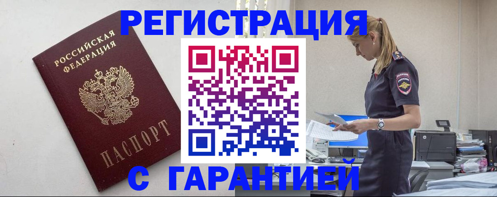 временная регистрация в Ельце