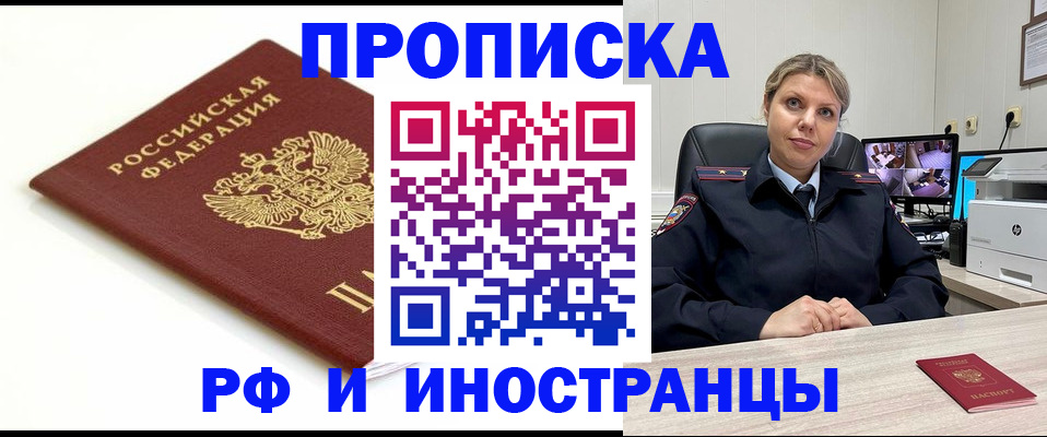 прописка законно в Ельце