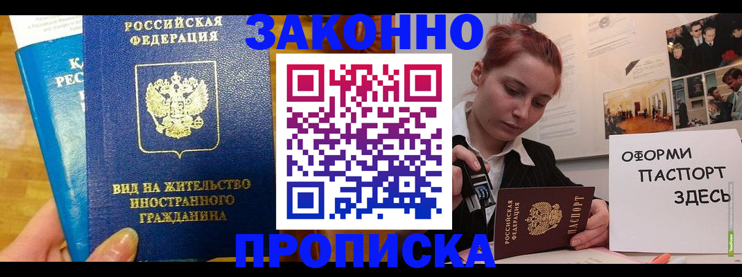 прописка штамп в Ельце